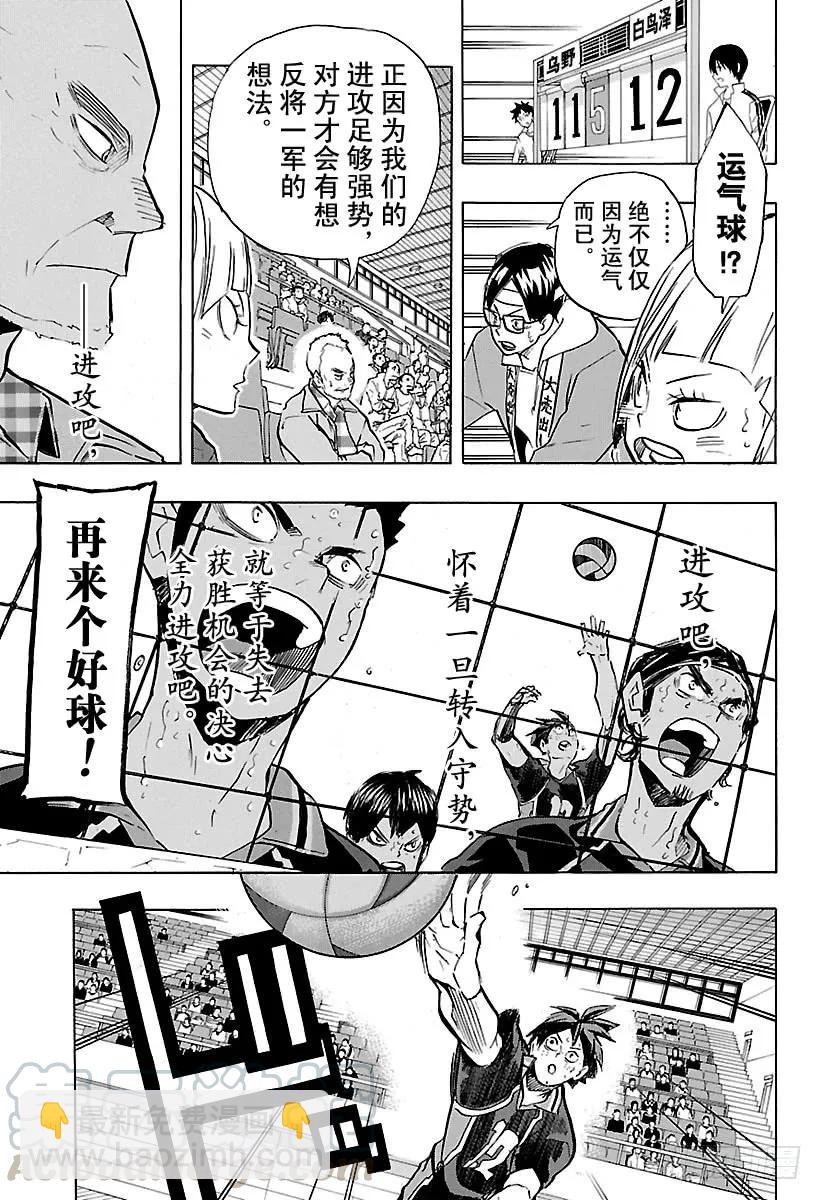 🍝排球少年！！ 第182话 牛若的一席话 第7页