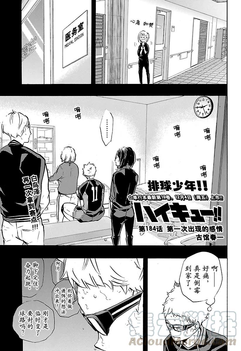 🍝排球少年！！ 第184话 第一次出现的感情 第1页