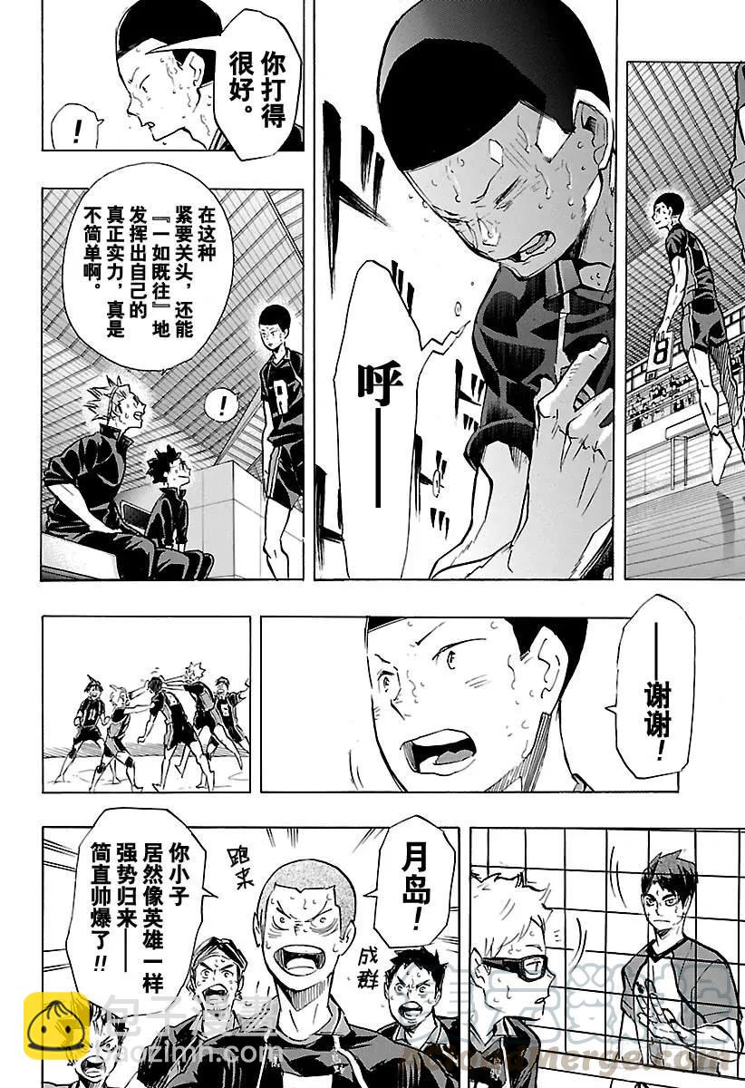🍝排球少年！！ 第184话 第一次出现的感情 第10页