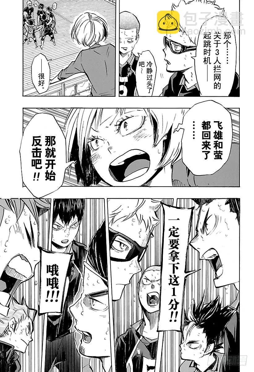 🍝排球少年！！ 第184话 第一次出现的感情 第11页