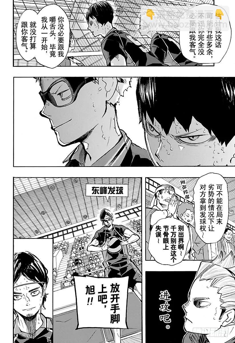 🍝排球少年！！ 第184话 第一次出现的感情 第12页