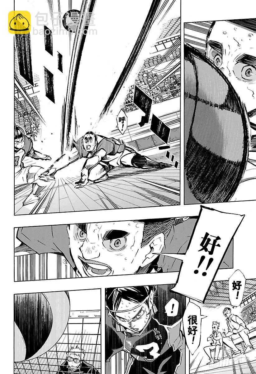 🍝排球少年！！ 第184话 第一次出现的感情 第14页