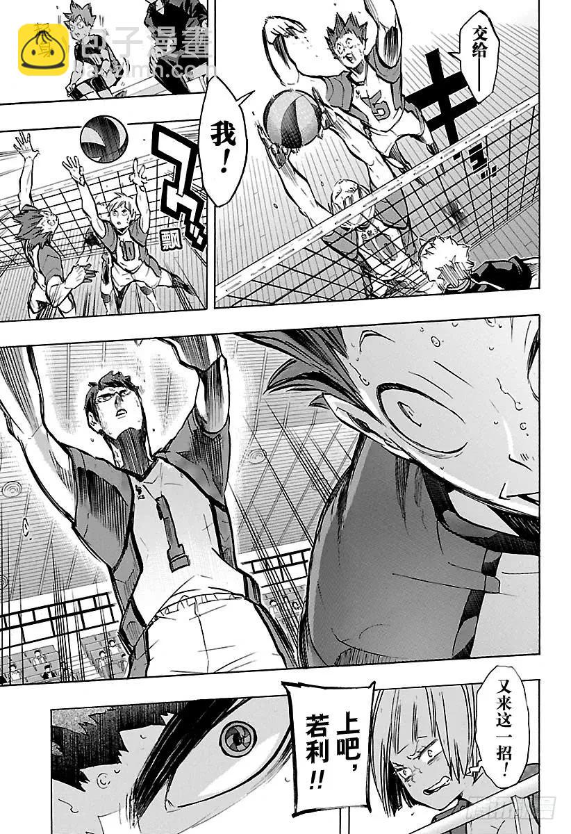 🍝排球少年！！ 第184话 第一次出现的感情 第15页