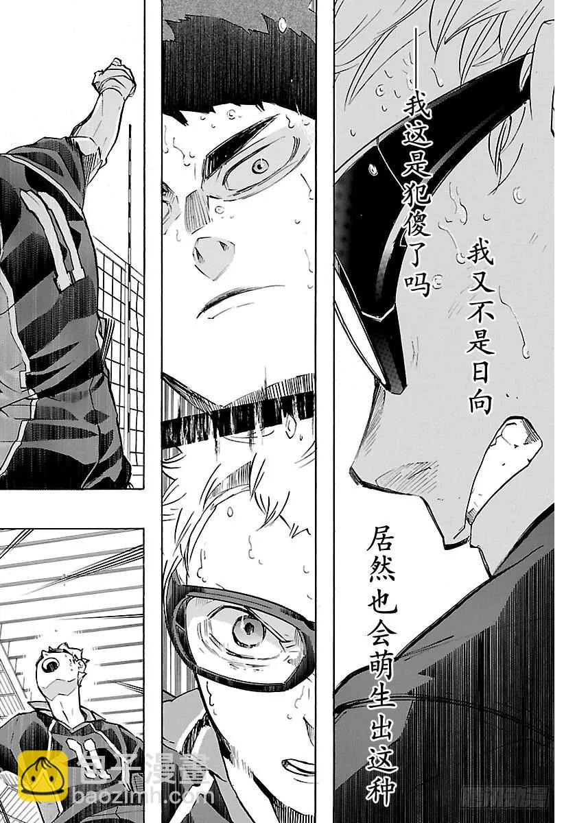 🍝排球少年！！ 第184话 第一次出现的感情 第18页