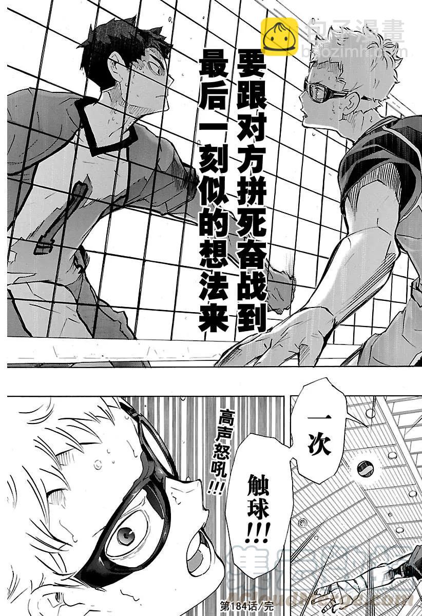 🍝排球少年！！ 第184话 第一次出现的感情 第19页