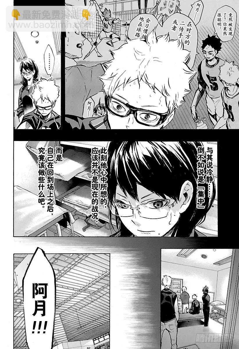 🍝排球少年！！ 第184话 第一次出现的感情 第2页
