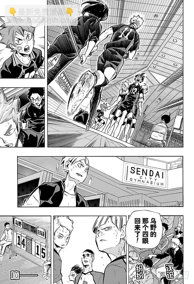 🍝排球少年！！ 第184话 第一次出现的感情 第3页