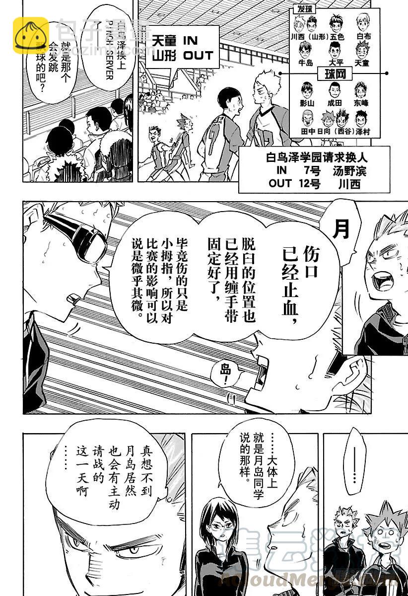 🍝排球少年！！ 第184话 第一次出现的感情 第4页