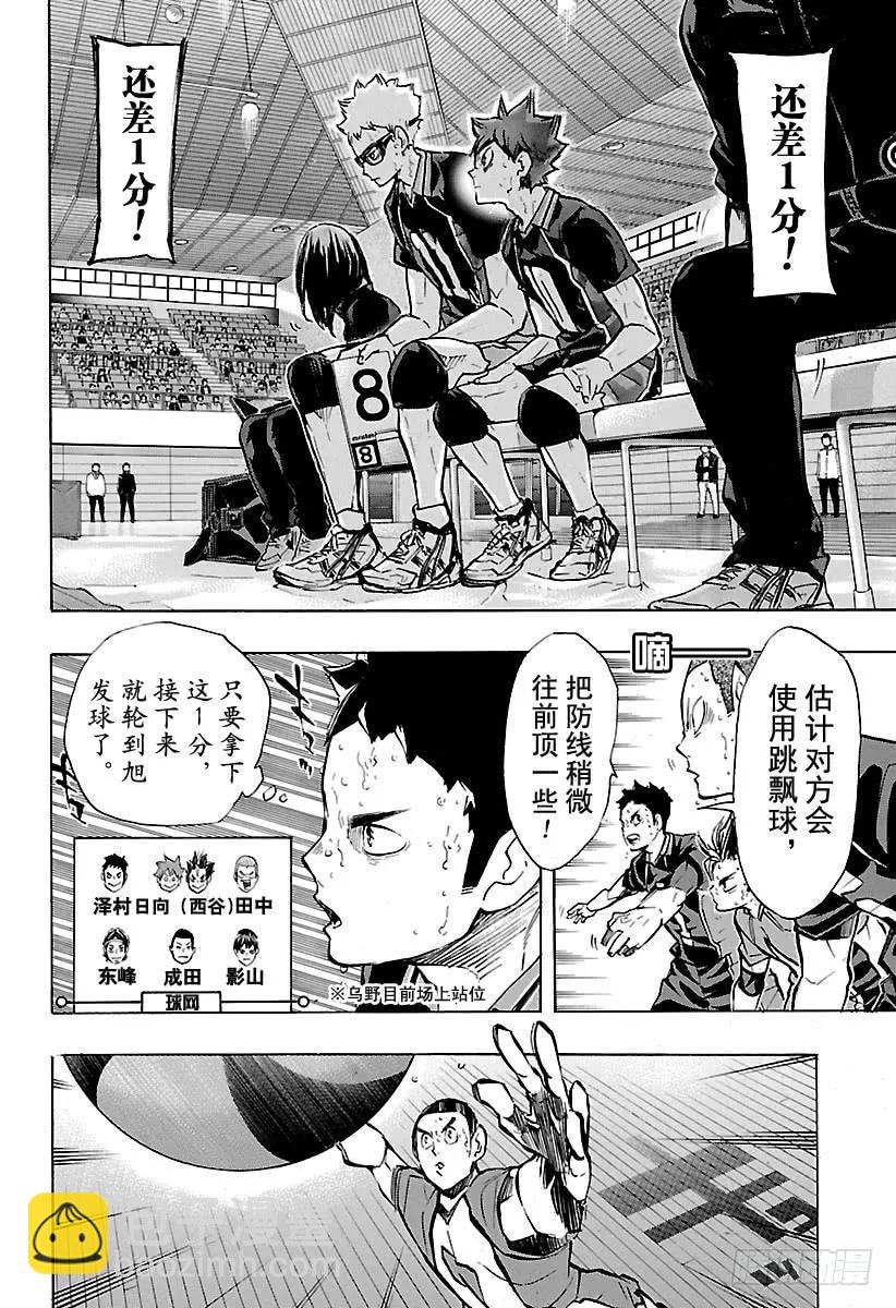 🍝排球少年！！ 第184话 第一次出现的感情 第6页