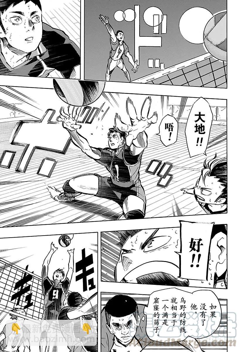 🍝排球少年！！ 第184话 第一次出现的感情 第7页