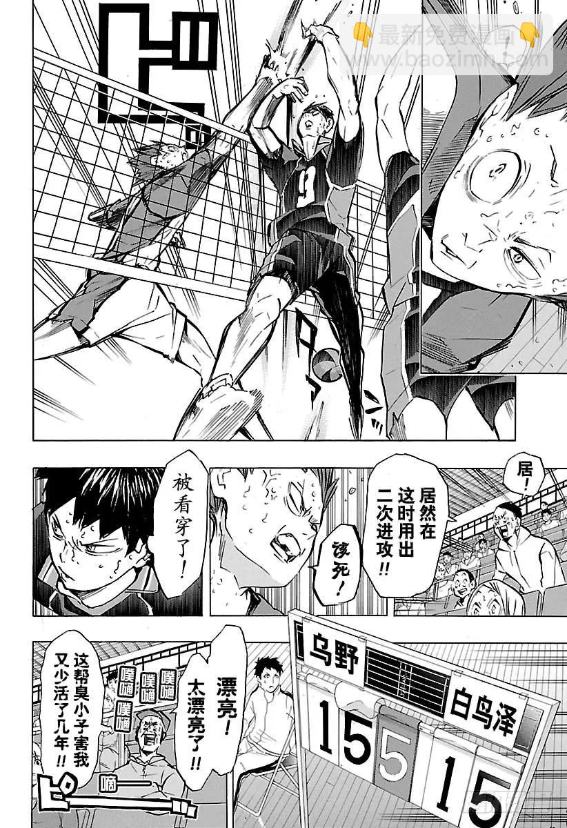 🍝排球少年！！ 第184话 第一次出现的感情 第8页