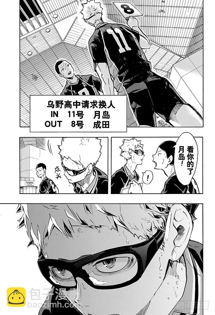 🍝排球少年！！ 第184话 第一次出现的感情 第9页