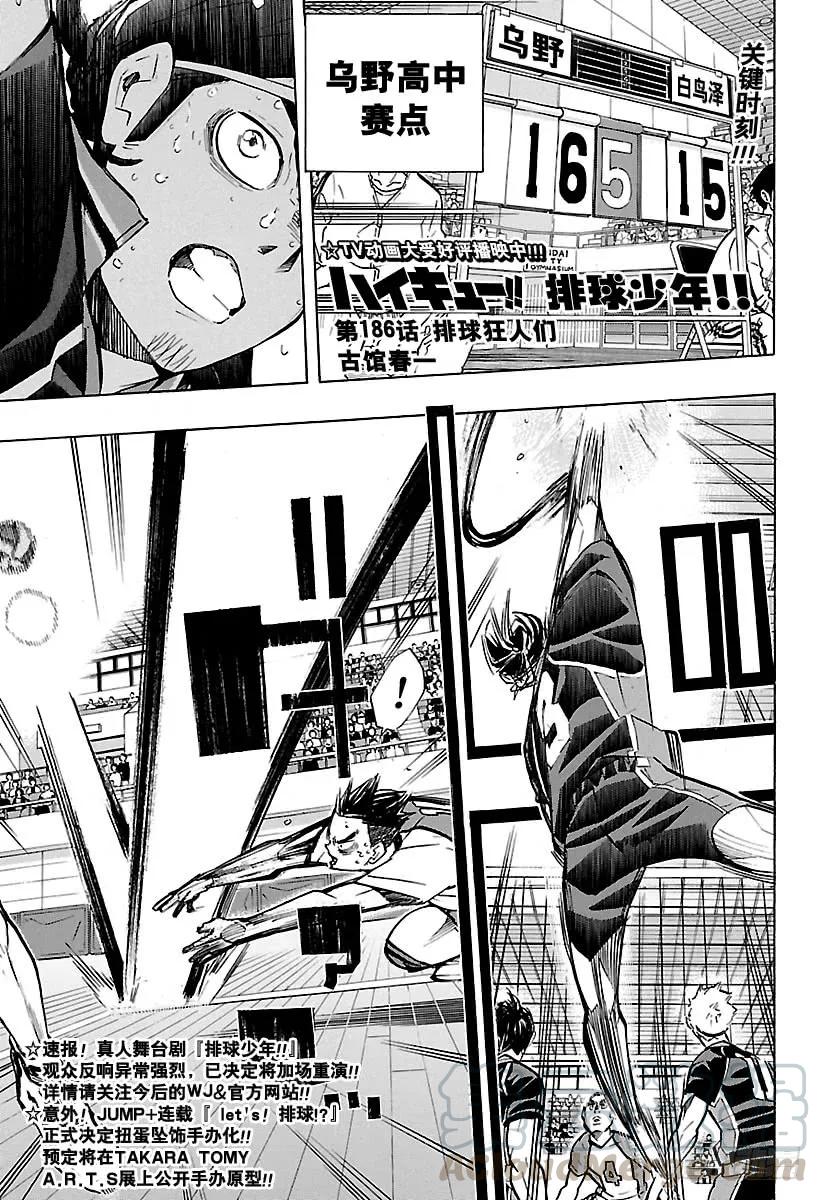 🍝排球少年！！ 第186话 排球狂人们 第1页