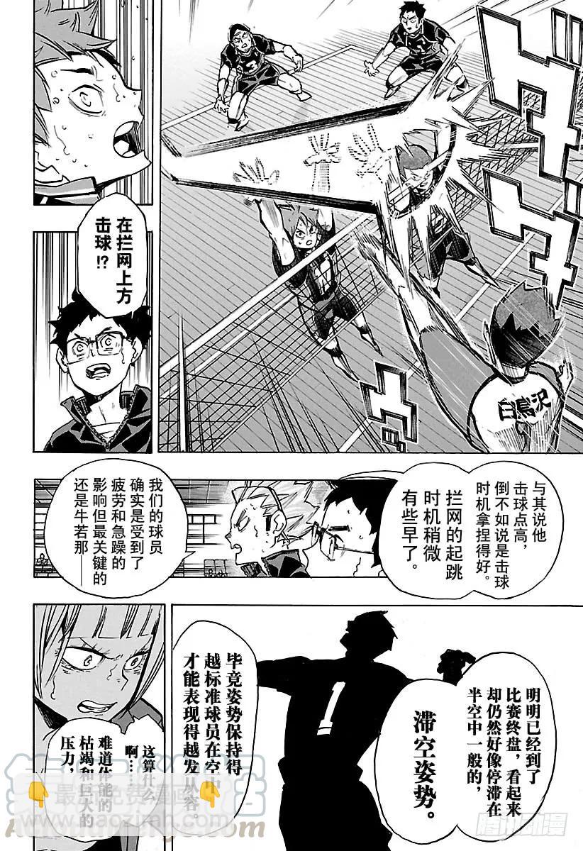 🍝排球少年！！ 第186话 排球狂人们 第10页