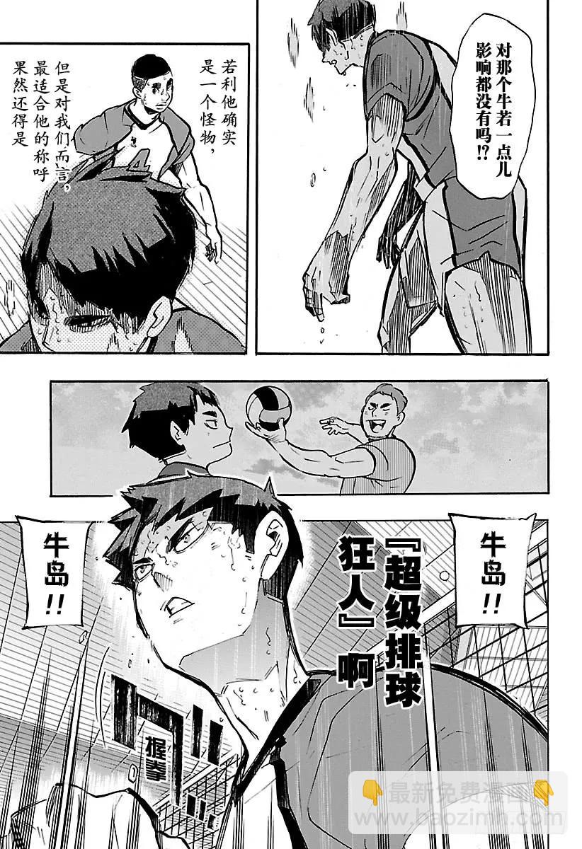 🍝排球少年！！ 第186话 排球狂人们 第11页