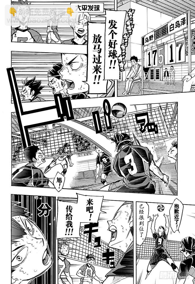 🍝排球少年！！ 第186话 排球狂人们 第12页
