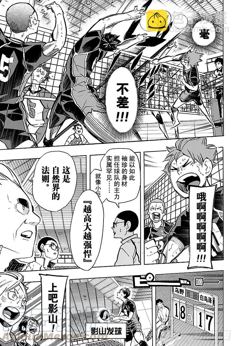 🍝排球少年！！ 第186话 排球狂人们 第13页