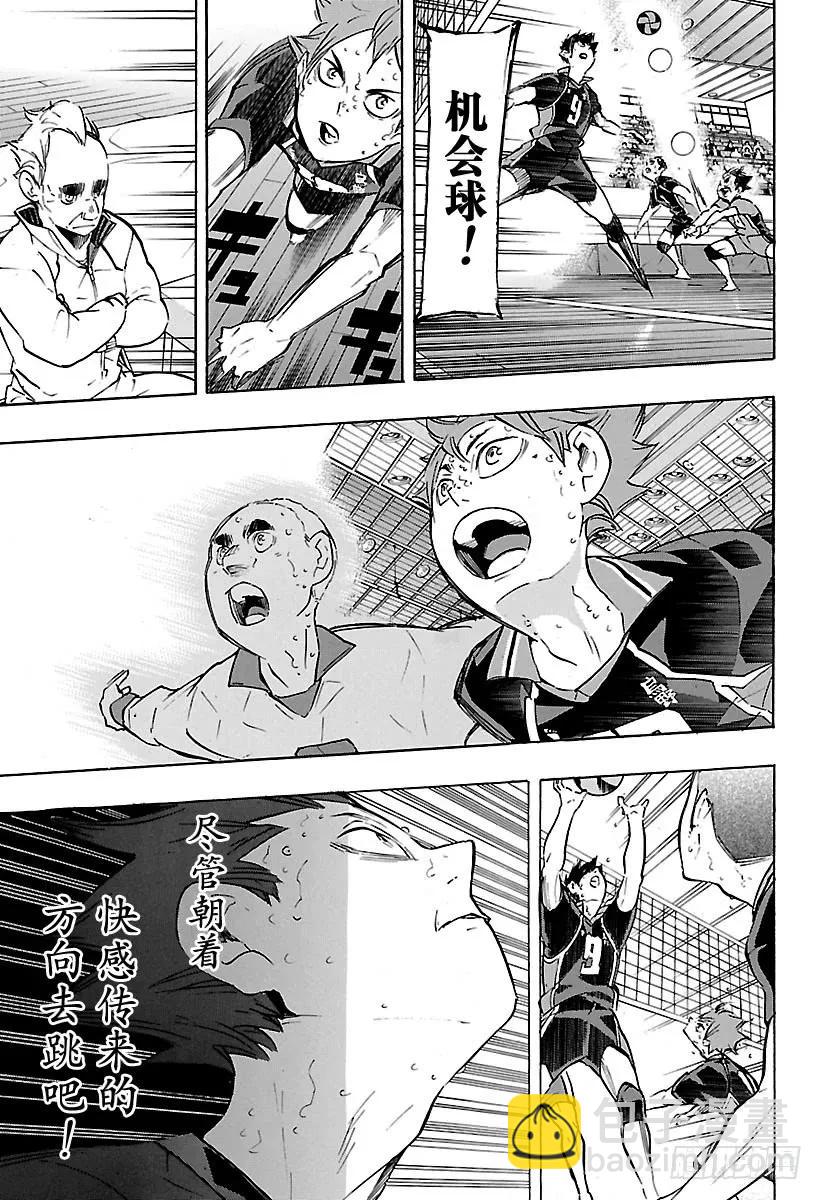 🍝排球少年！！ 第186话 排球狂人们 第15页