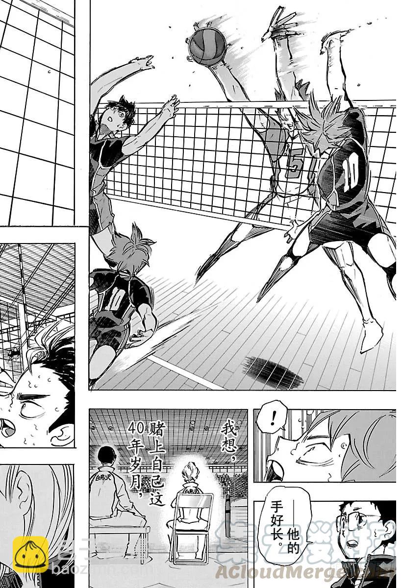 🍝排球少年！！ 第186话 排球狂人们 第16页