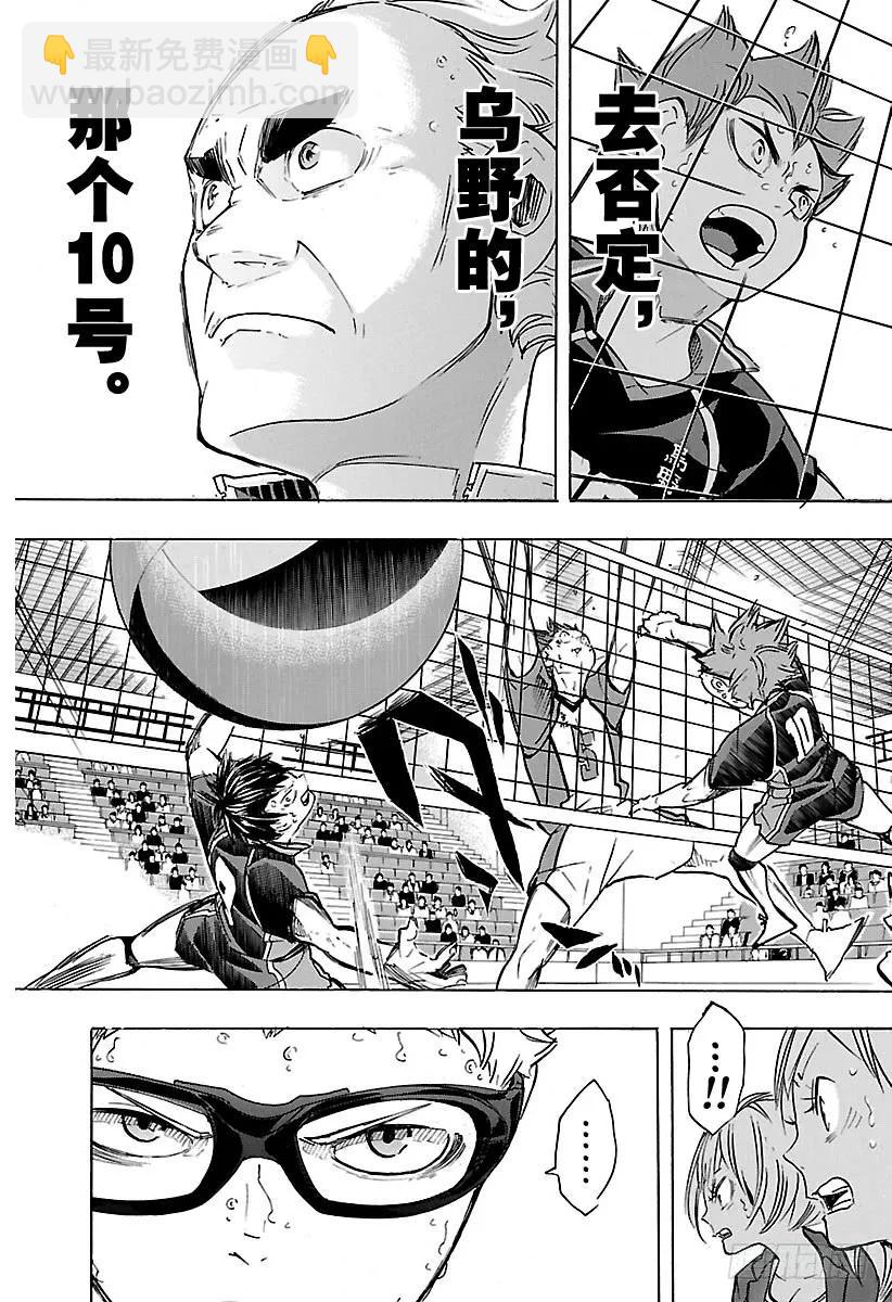 🍝排球少年！！ 第186话 排球狂人们 第17页