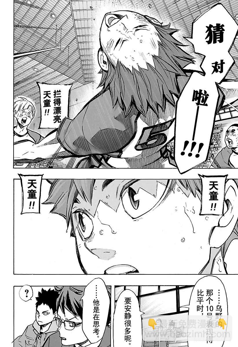 🍝排球少年！！ 第186话 排球狂人们 第18页