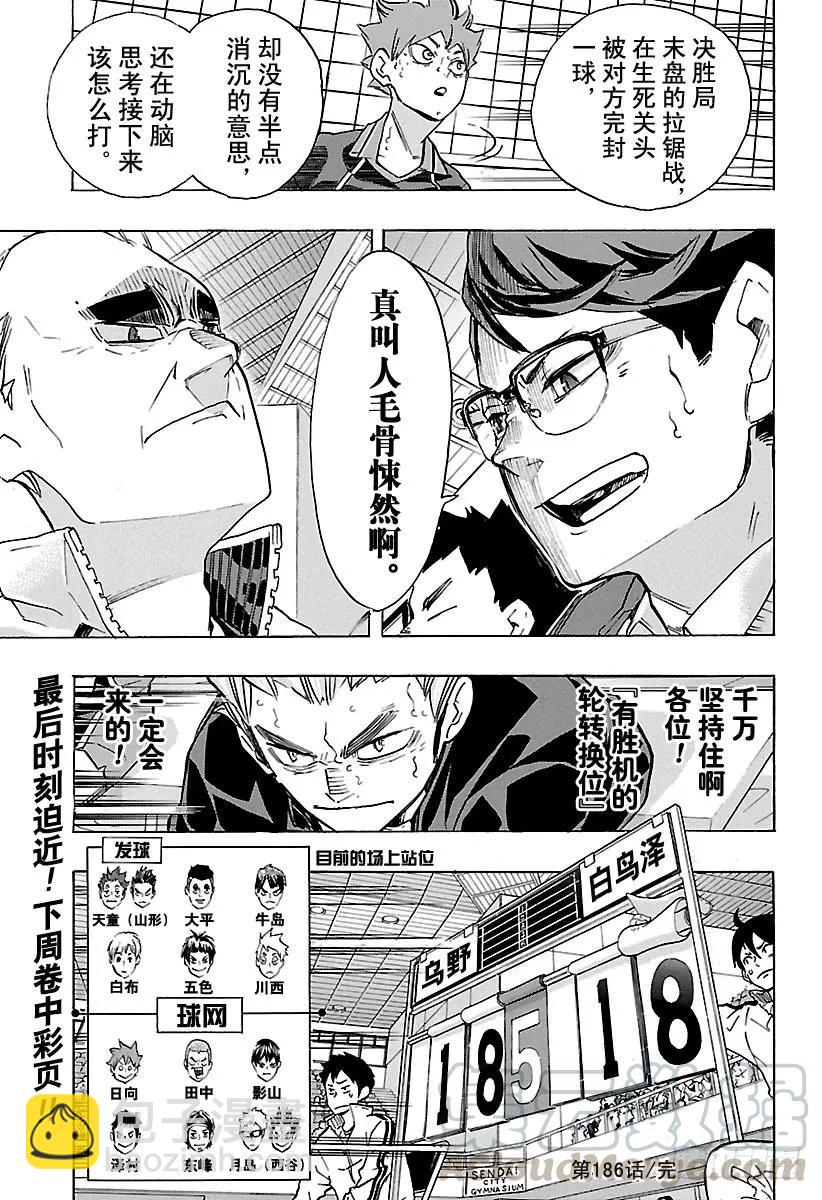 🍝排球少年！！ 第186话 排球狂人们 第19页