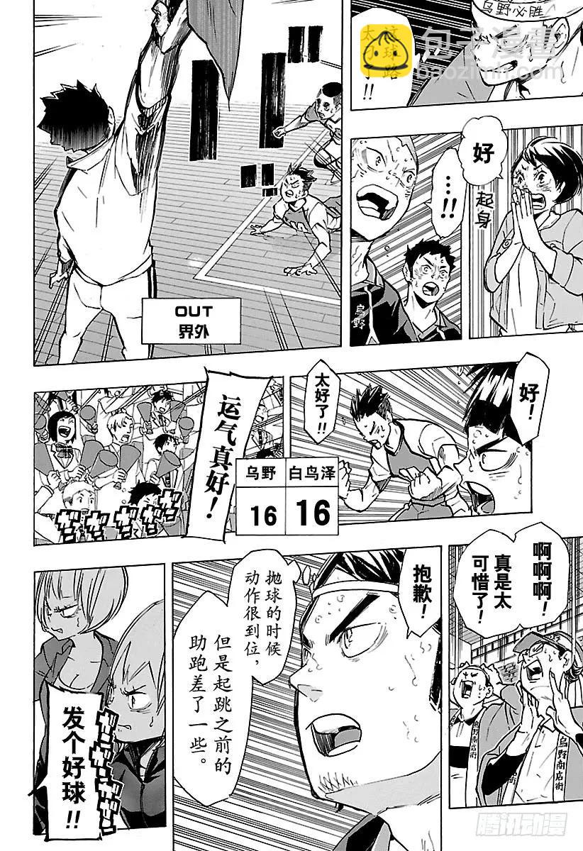 🍝排球少年！！ 第186话 排球狂人们 第2页