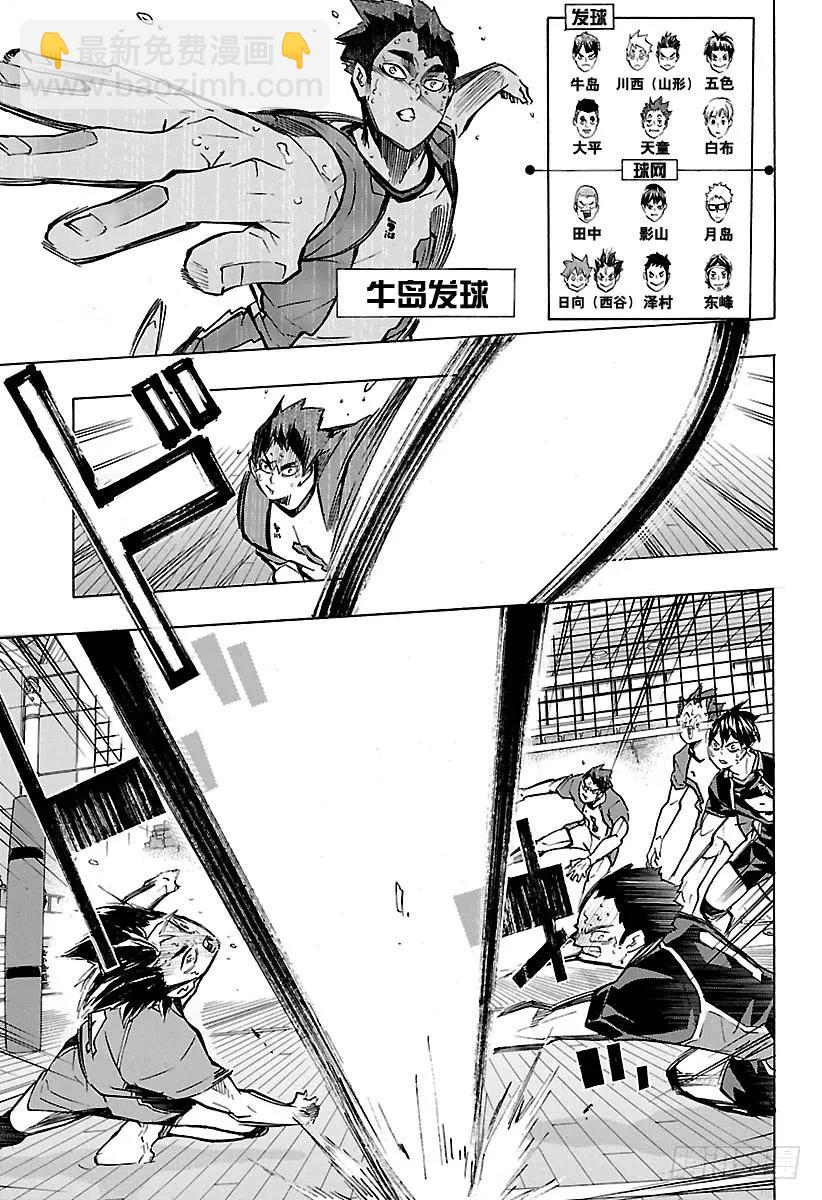 🍝排球少年！！ 第186话 排球狂人们 第3页