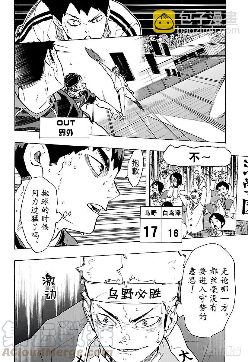 🍝排球少年！！ 第186话 排球狂人们 第4页