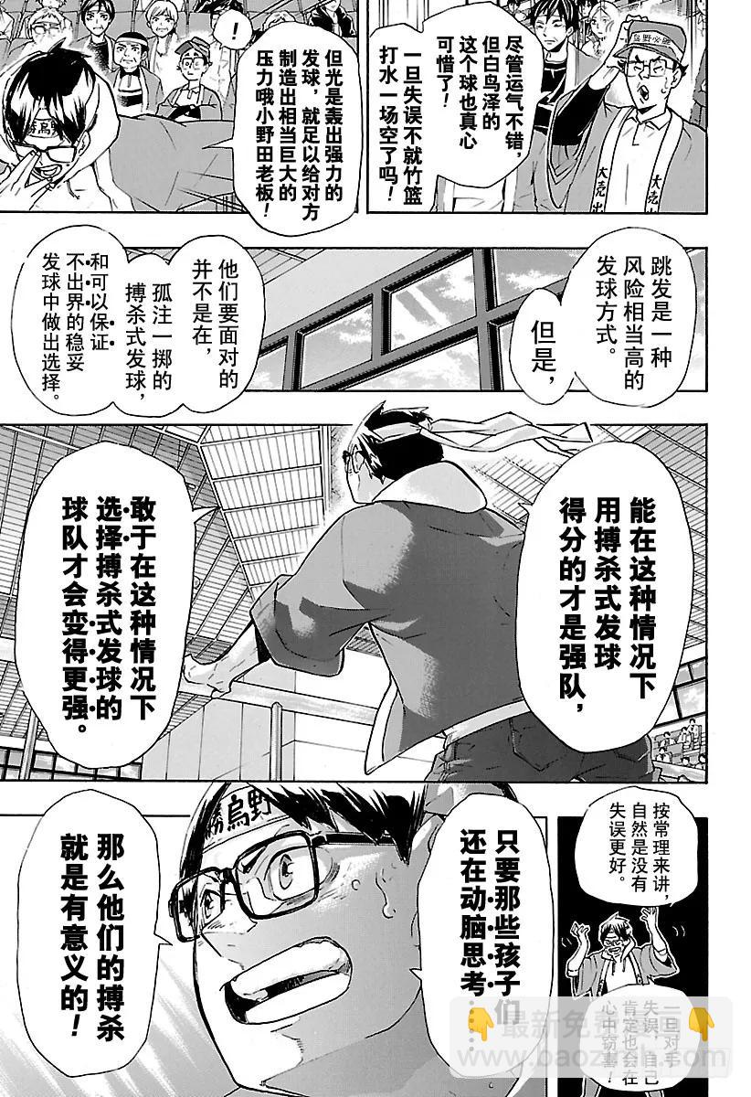 🍝排球少年！！ 第186话 排球狂人们 第5页