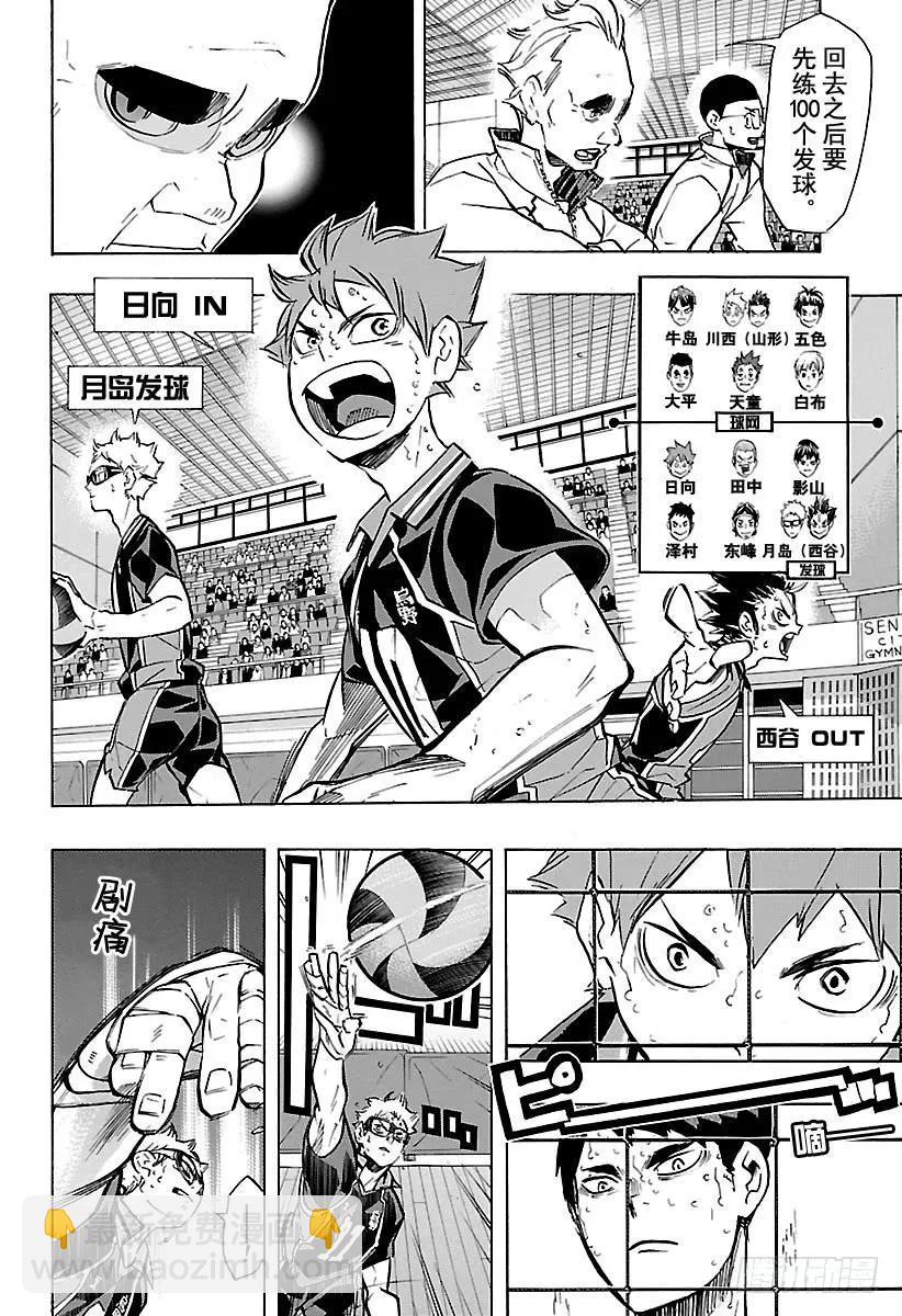 🍝排球少年！！ 第186话 排球狂人们 第6页
