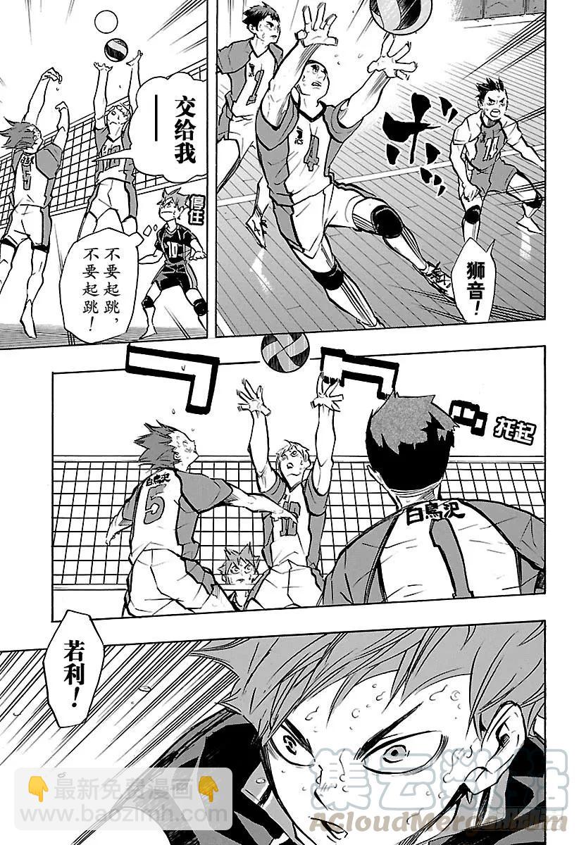 🍝排球少年！！ 第186话 排球狂人们 第7页