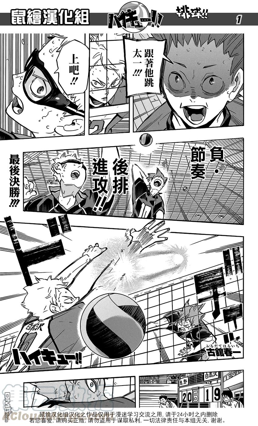 🍝排球少年！！ 第188话 观念之战 第1页