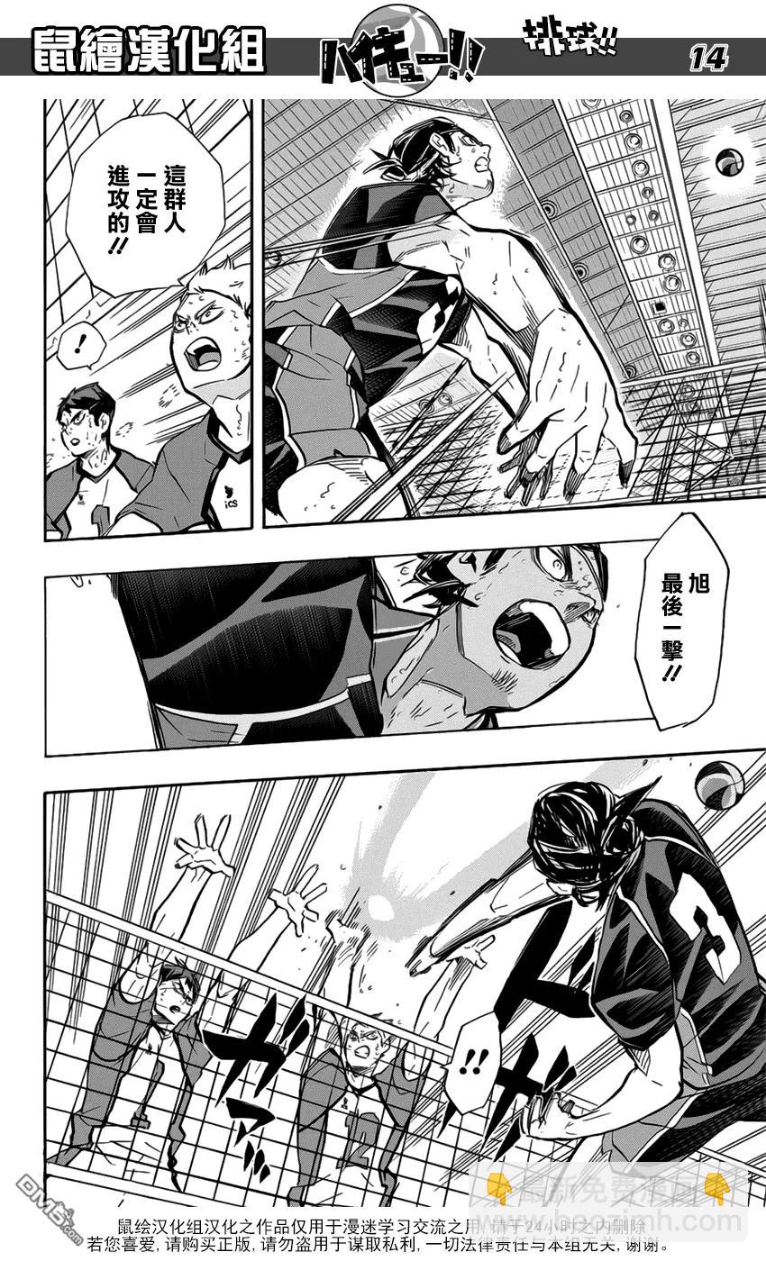 🍝排球少年！！ 第188话 观念之战 第10页