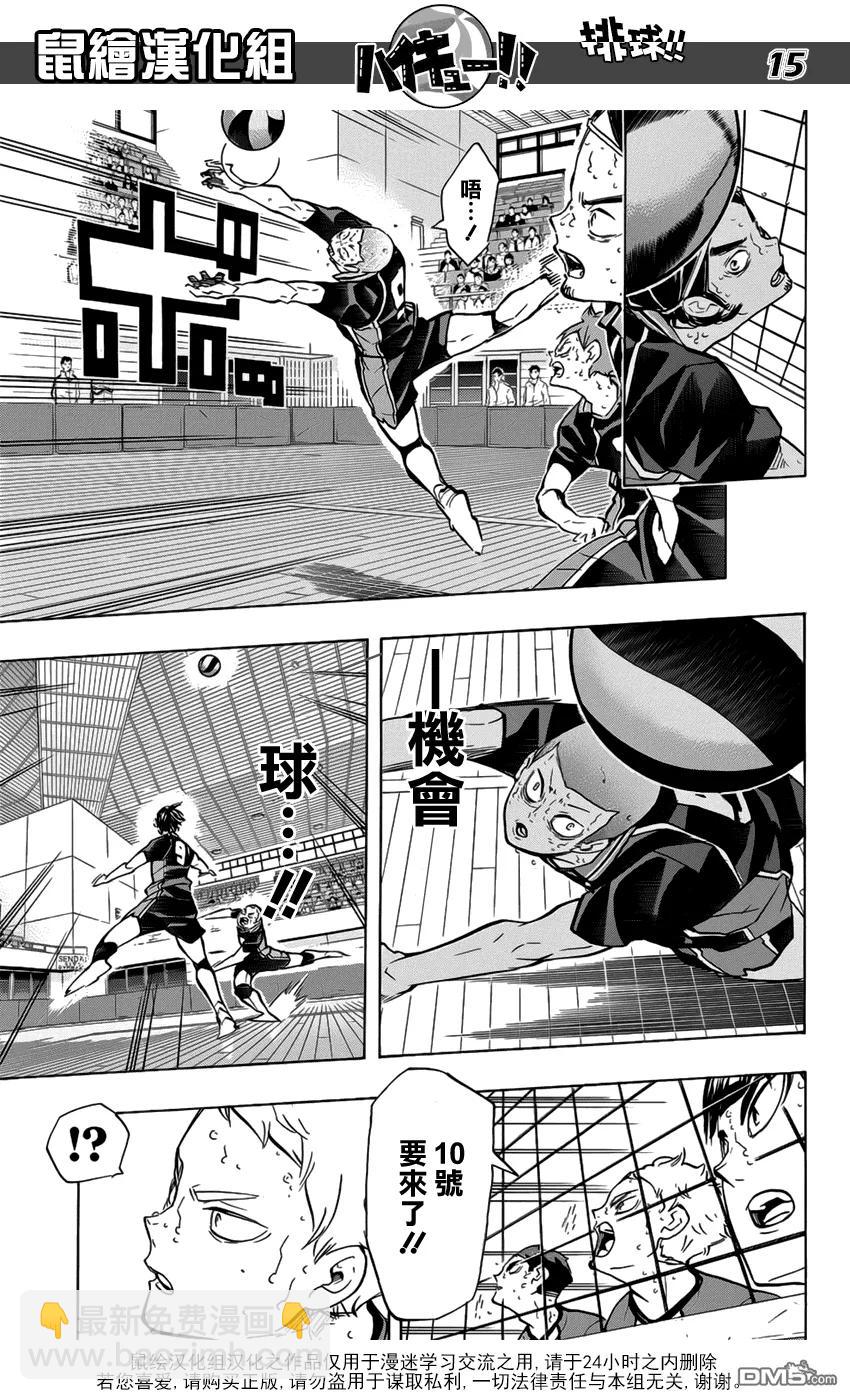 🍝排球少年！！ 第188话 观念之战 第11页