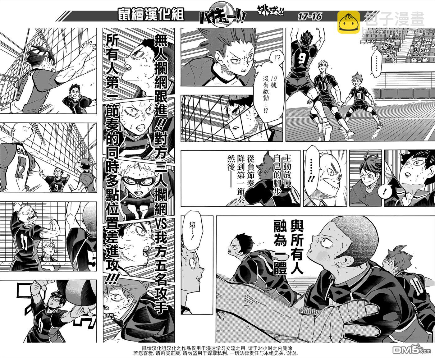 🍝排球少年！！ 第188话 观念之战 第12页