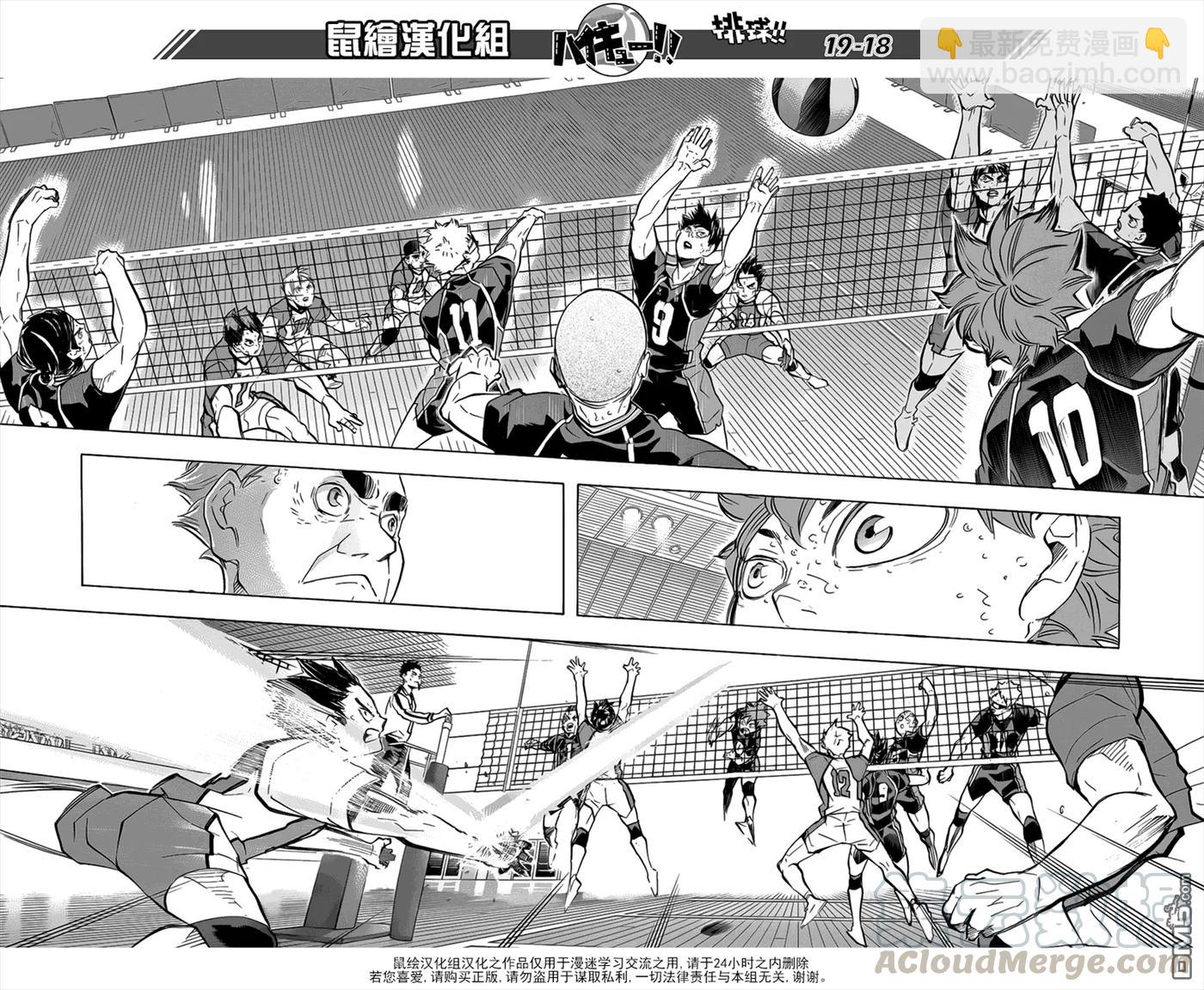🍝排球少年！！ 第188话 观念之战 第13页