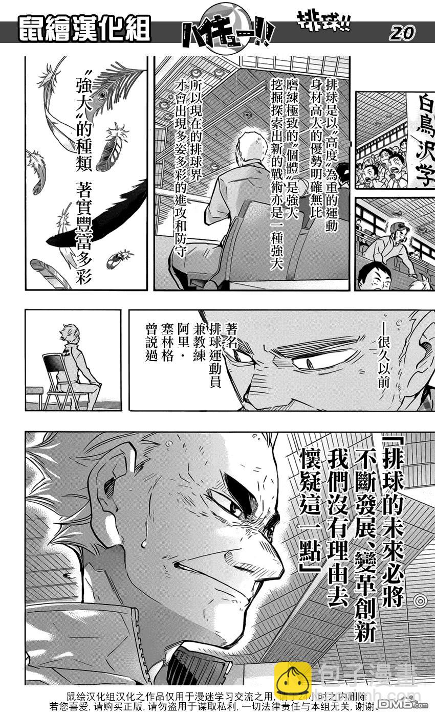 🍝排球少年！！ 第188话 观念之战 第14页