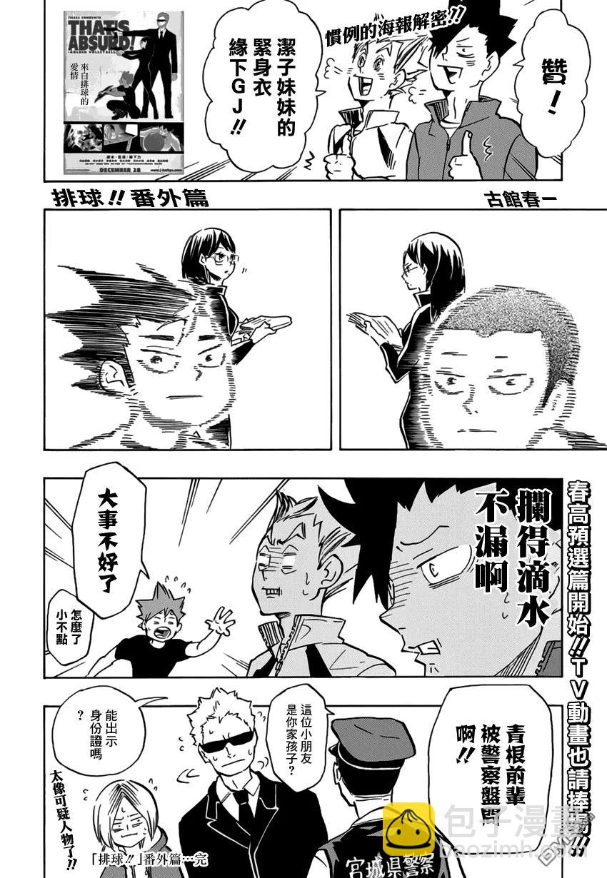 🍝排球少年！！ 第188话 观念之战 第16页