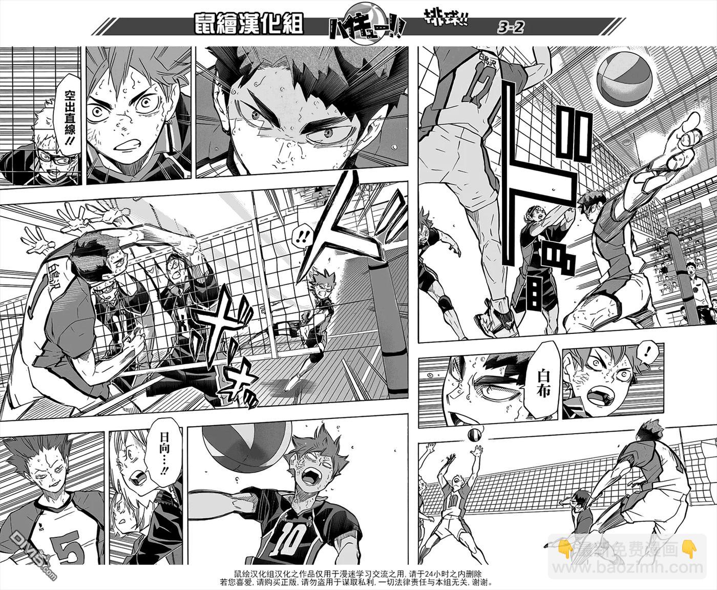🍝排球少年！！ 第188话 观念之战 第2页