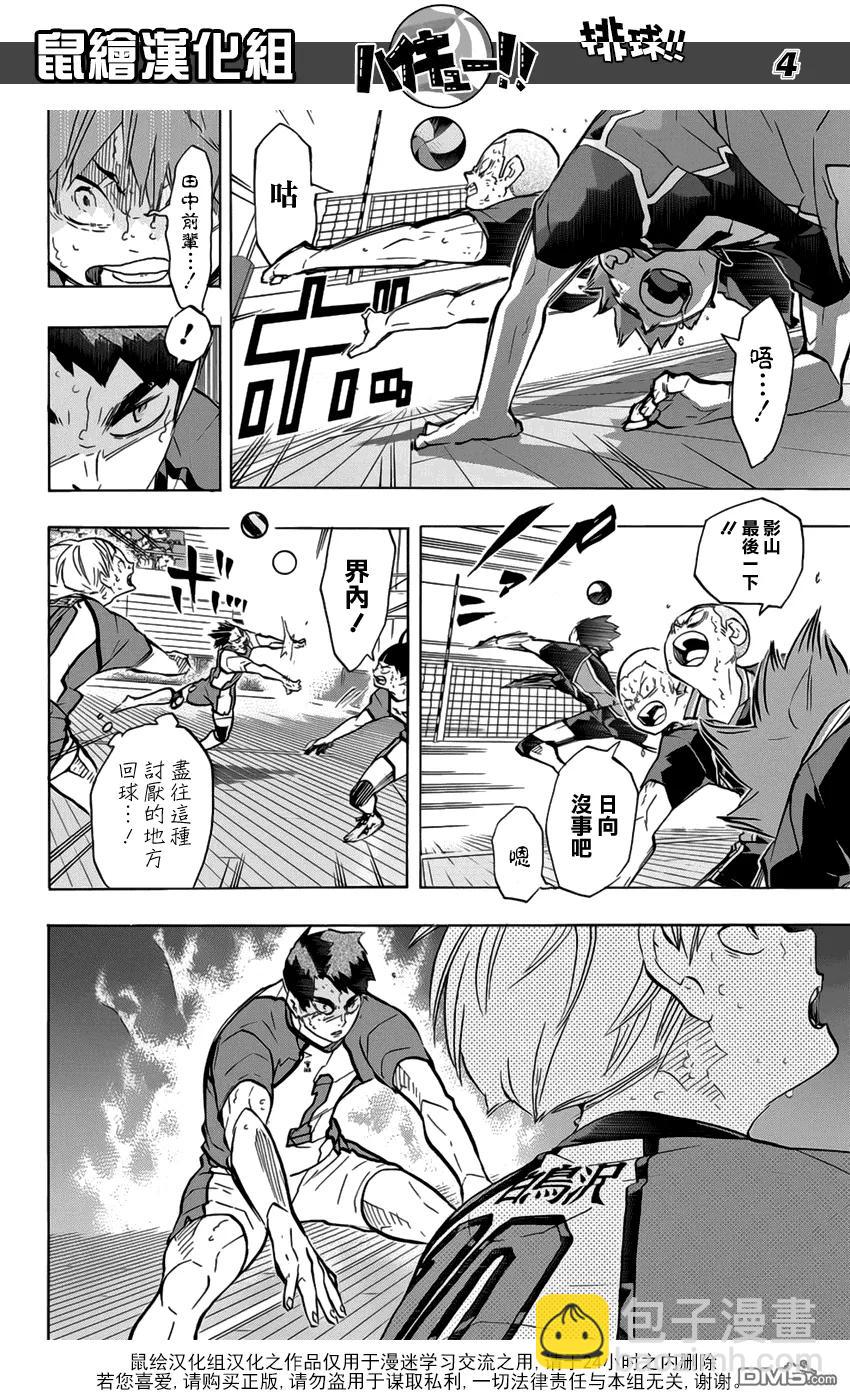 🍝排球少年！！ 第188话 观念之战 第3页