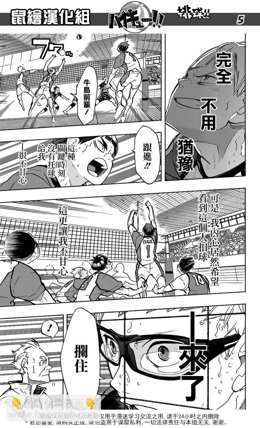 🍝排球少年！！ 第188话 观念之战 第4页