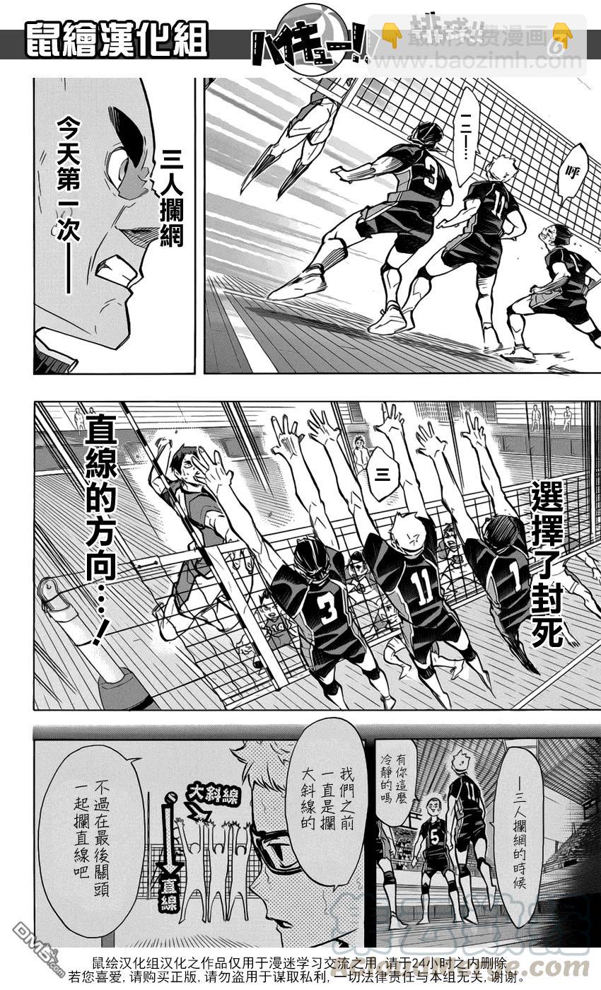 🍝排球少年！！ 第188话 观念之战 第5页