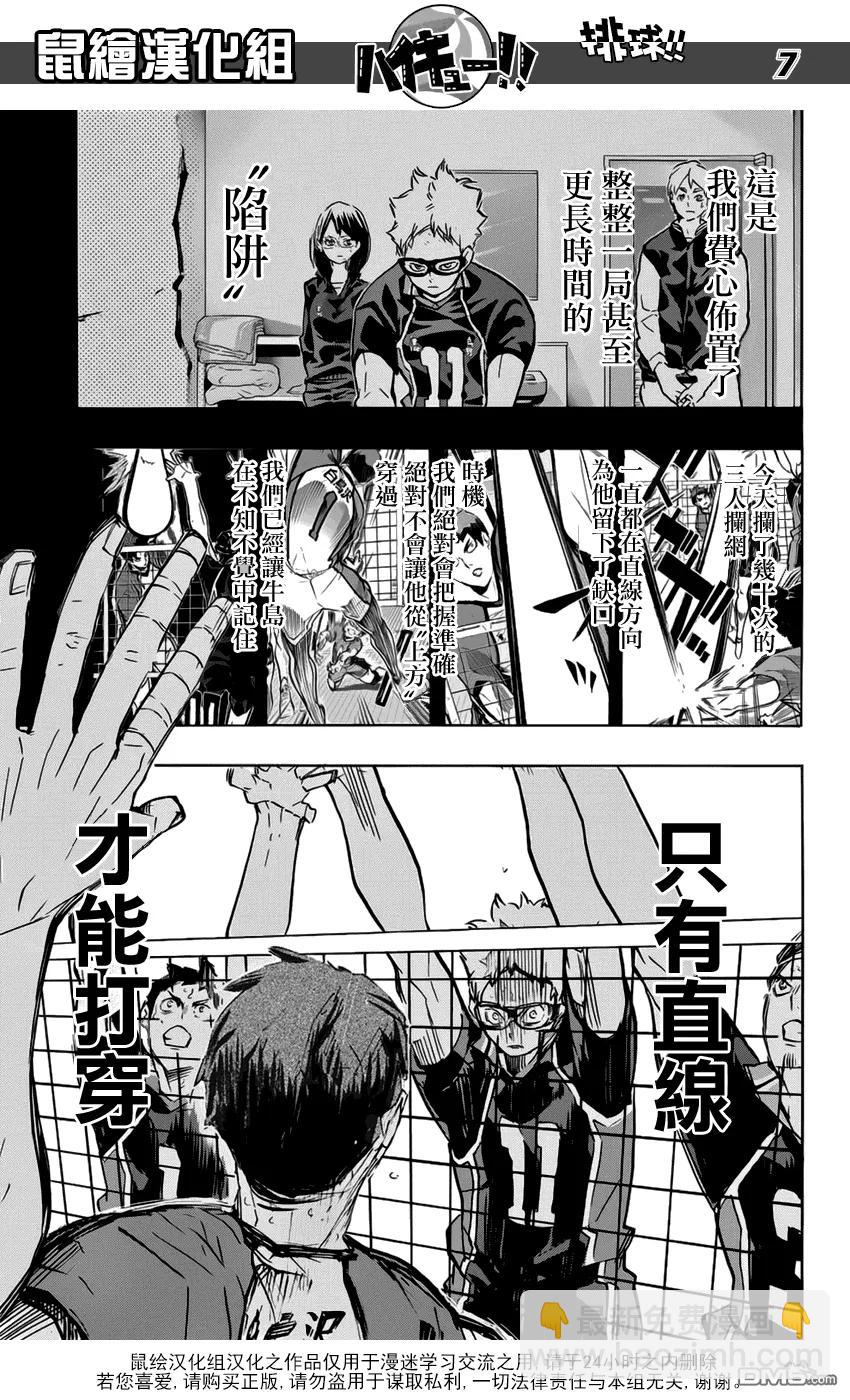 🍝排球少年！！ 第188话 观念之战 第6页