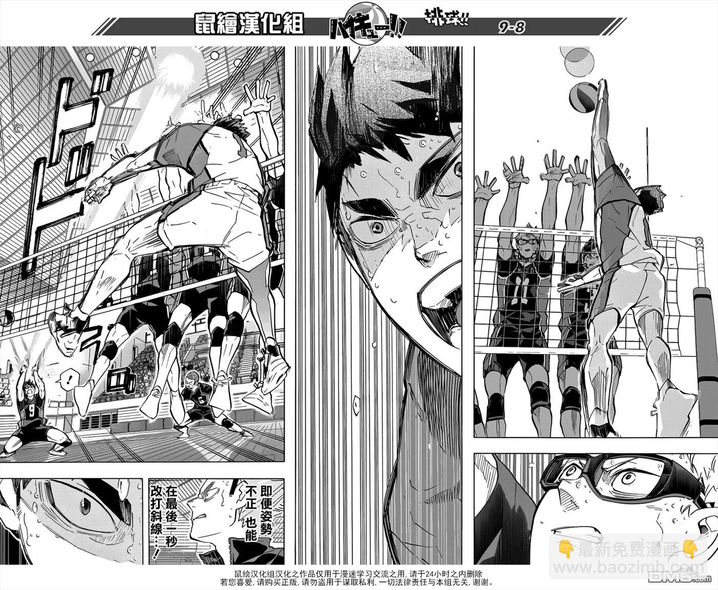 🍝排球少年！！ 第188话 观念之战 第7页
