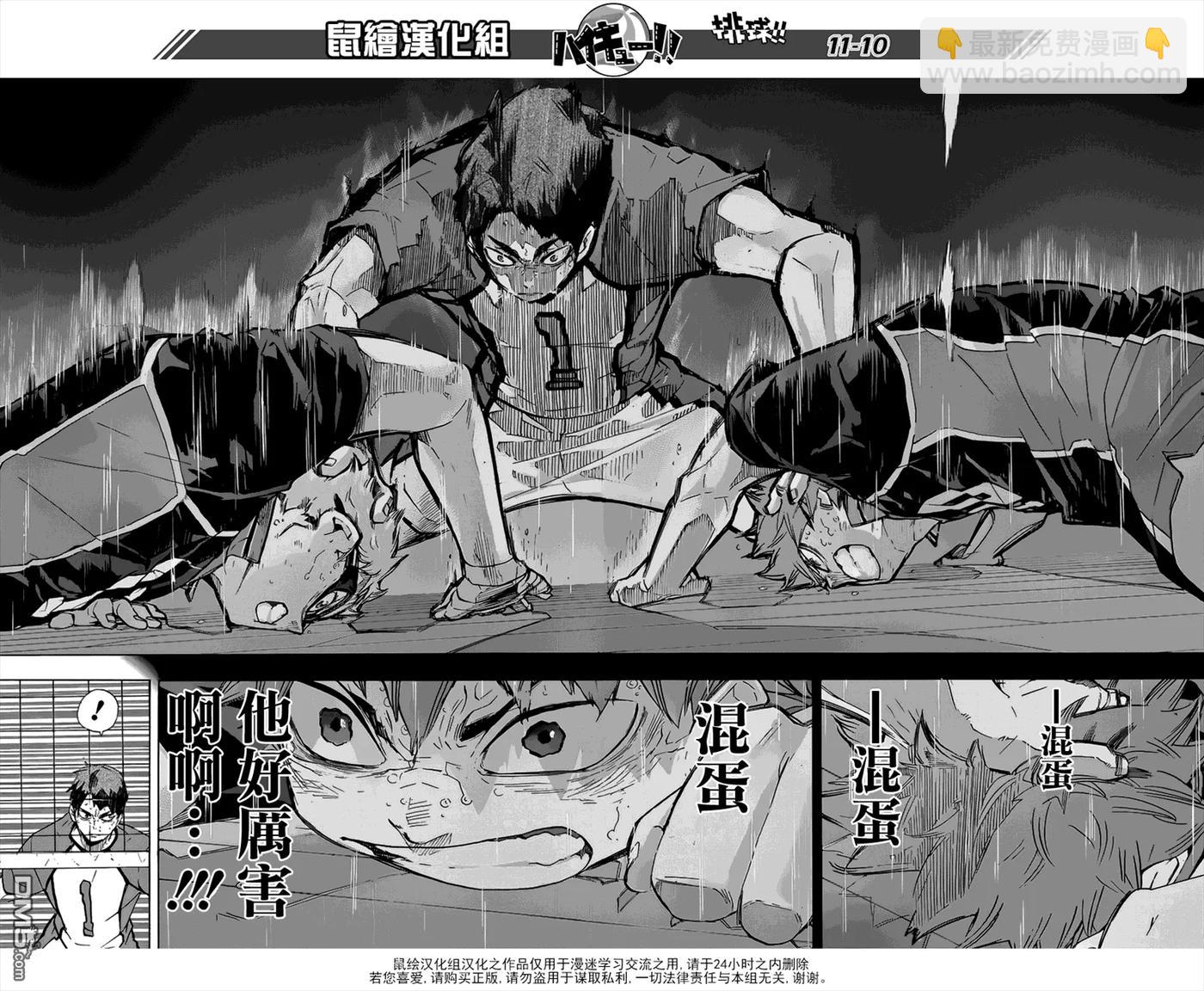 🍝排球少年！！ 第188话 观念之战 第8页