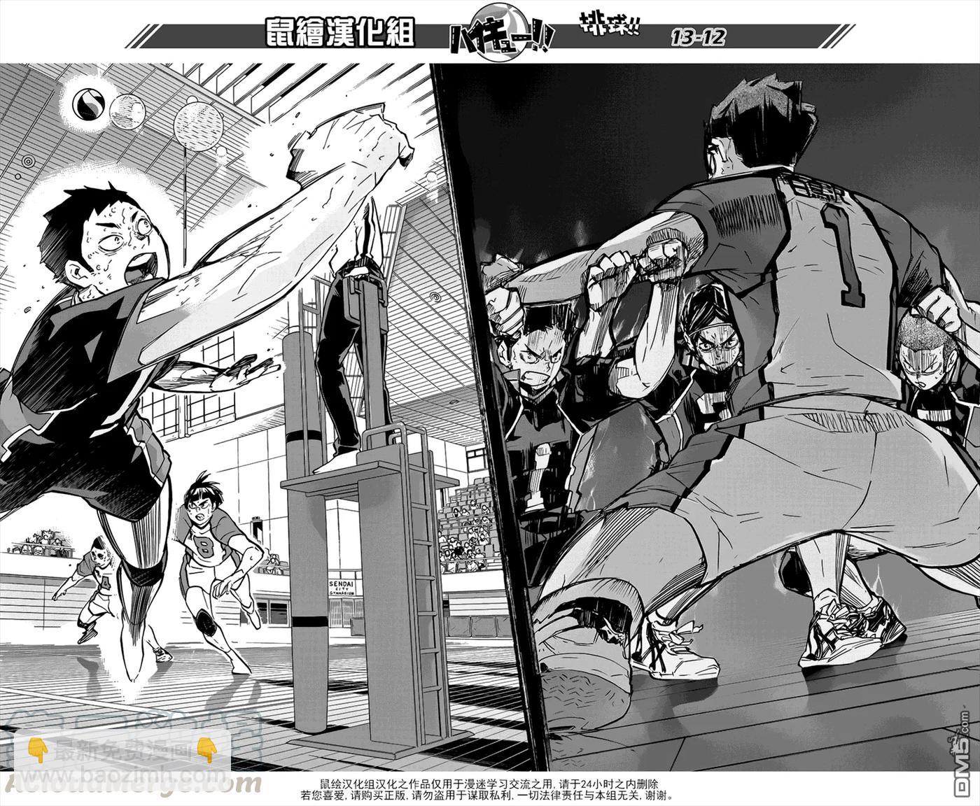 🍝排球少年！！ 第188话 观念之战 第9页