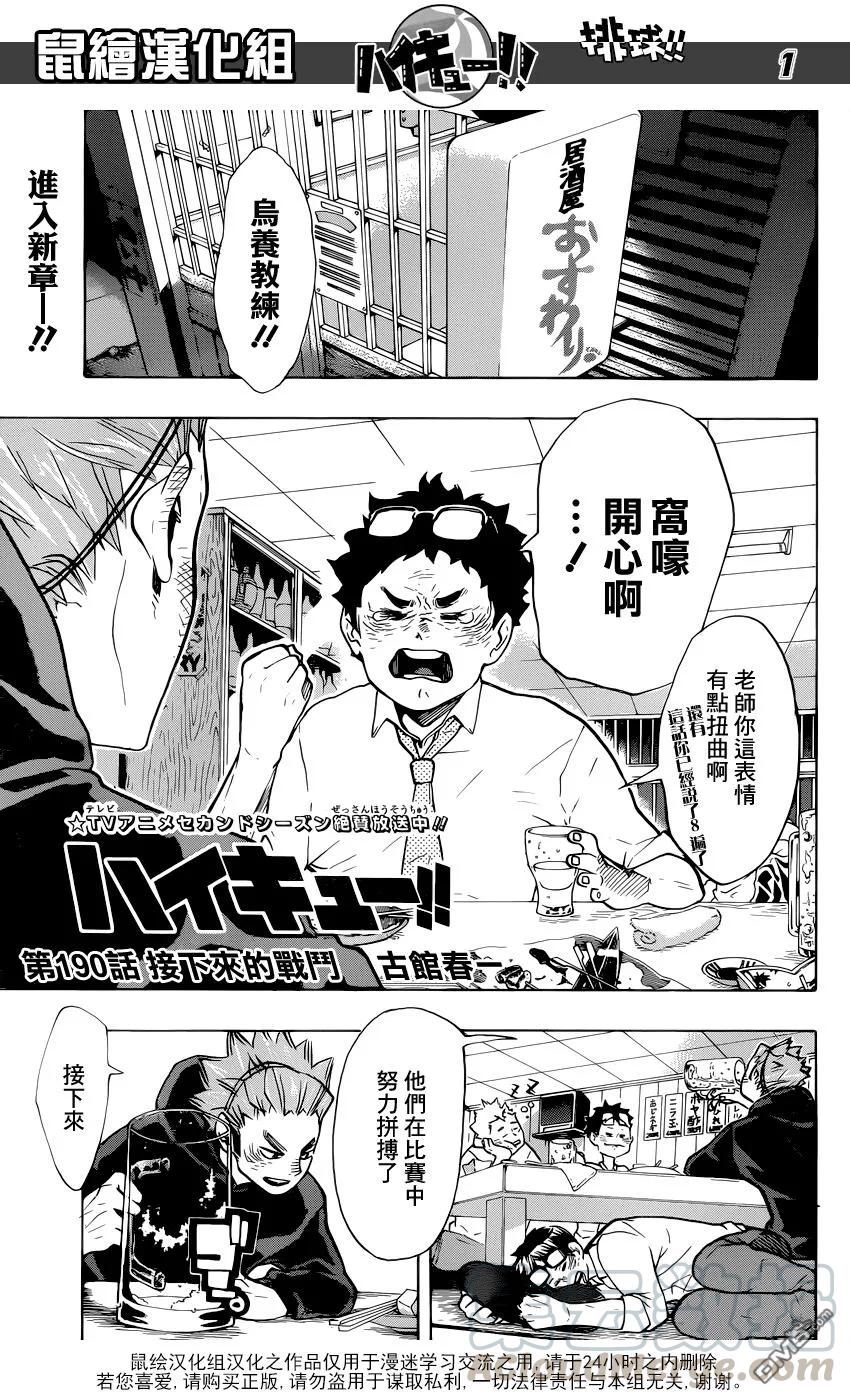 🍝排球少年！！ 第190话 接下来的战斗 第1页