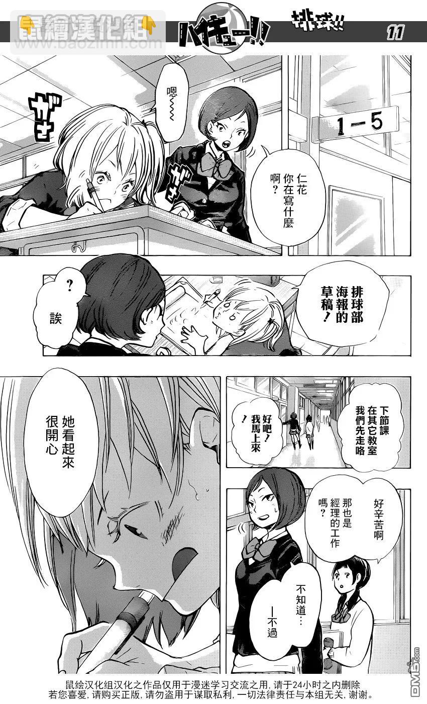 🍝排球少年！！ 第190话 接下来的战斗 第10页