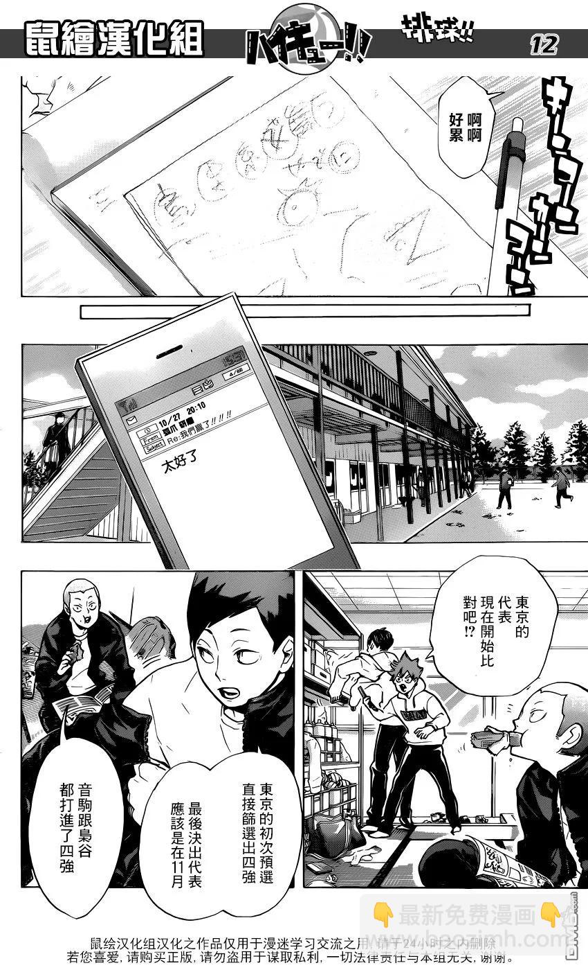 🍝排球少年！！ 第190话 接下来的战斗 第11页